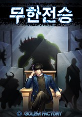 무한전승 표지 이미지