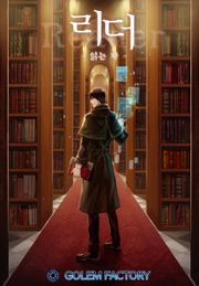 리더(Reader)-읽는 자