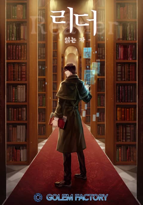 리더(Reader)-읽는 자 표지 이미지