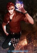 헌터 변기람 2화