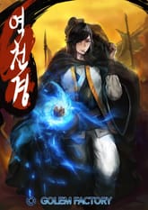 역천경 표지 이미지