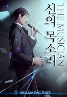 더 뮤지션 : 신의 목소리