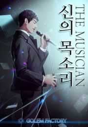 더 뮤지션 : 신의 목소리
