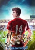 내 심장은 필드에 있다 6화