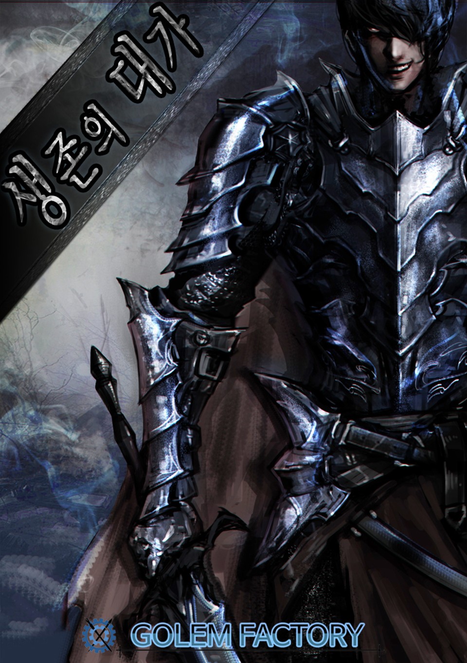 생존의 대가 1권