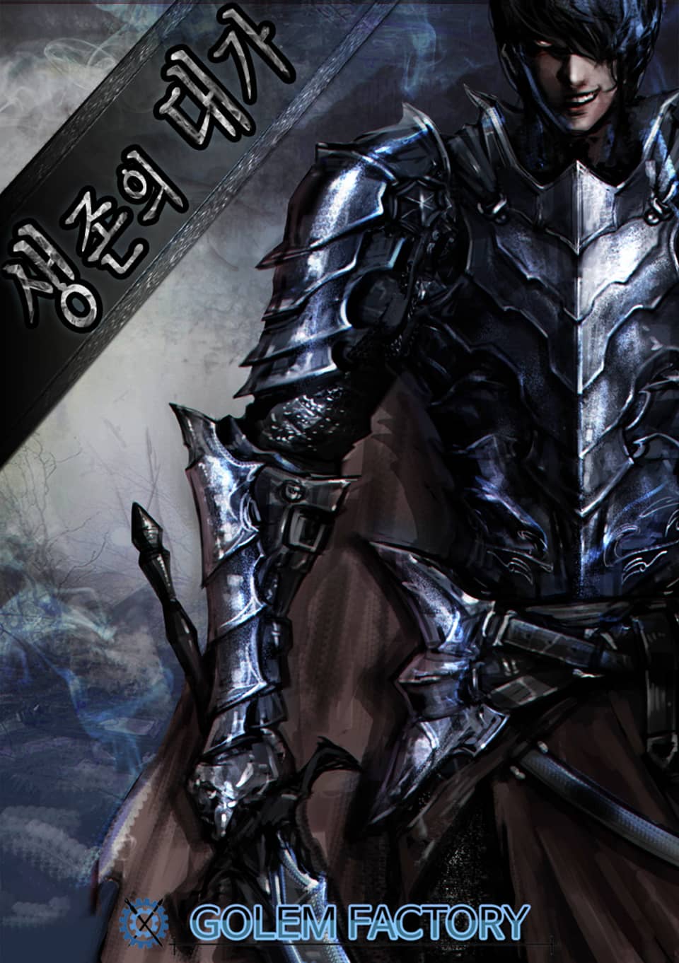 생존의 대가 2권