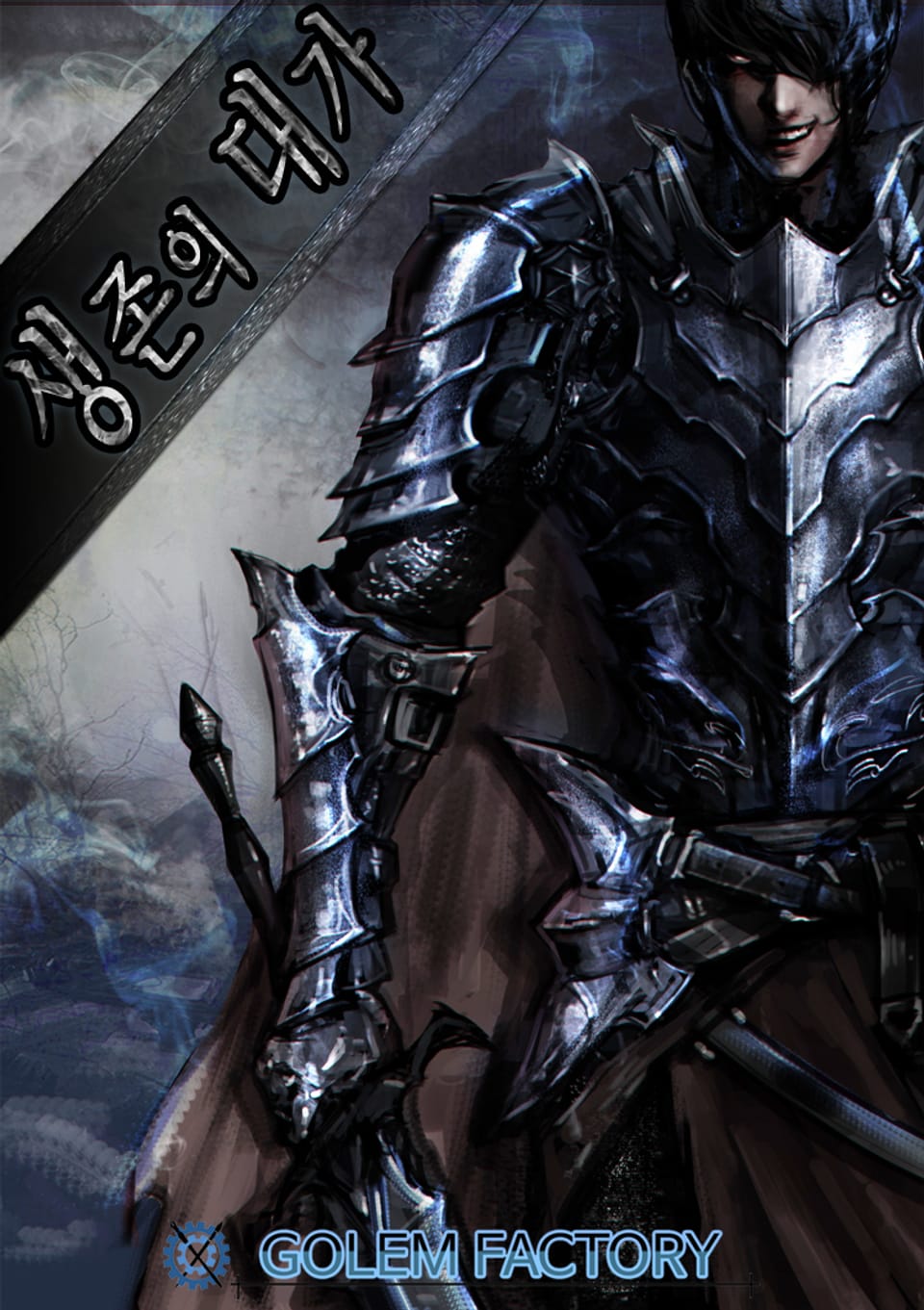 생존의 대가 4권