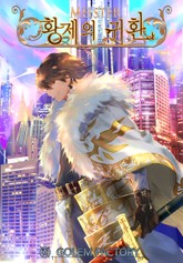 마이스터 : 황제의 귀환 표지 이미지