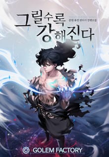 그릴수록 강해진다