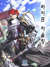 라이프 하울링 표지 이미지