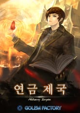 연금제국 표지 이미지