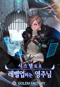 시스템으로 레벨업 하는 영주님 12화