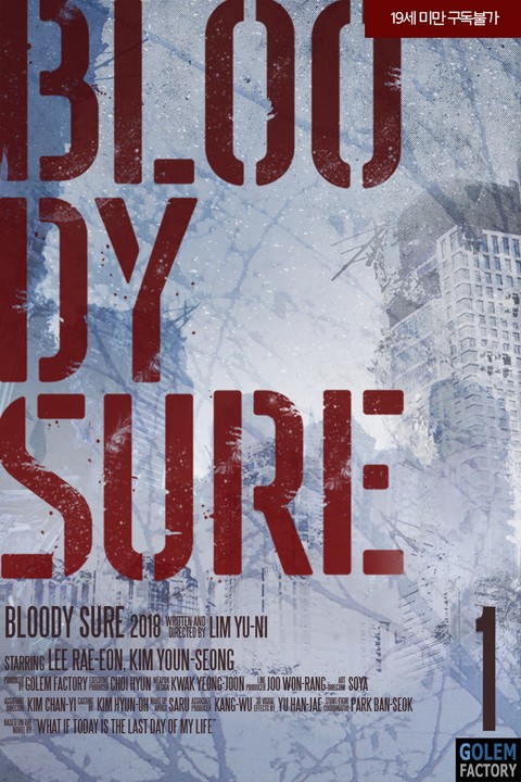 블러디 슈어 (Bloody Sure)