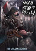 세상은 게임이 아니다 10화
