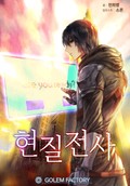 현질 전사 7화