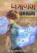 더 게이머 오리진 10화