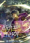 라이프 크라이 4화
