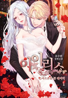 아이리스 - 스마트폰을 든 레이디