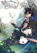 완소남 성장기 4화