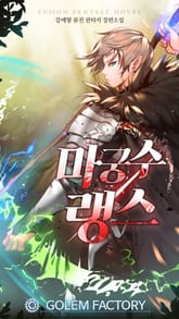 마궁수 랭스 표지 이미지