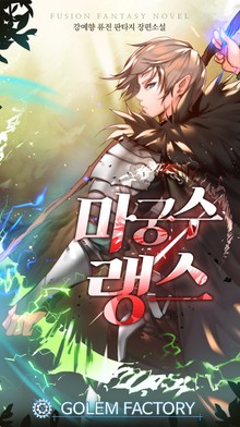 마궁수 랭스