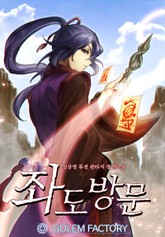 좌도방문 표지 이미지