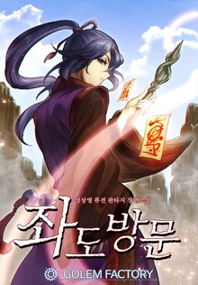 좌도방문