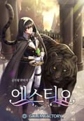 에스티오 10화