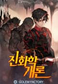 진화학개론 2화