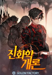 진화학개론