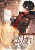 환생한 줄 알았더니 2화