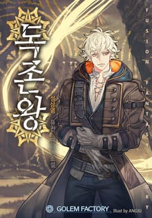 독존왕