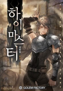하이마스터 (개정판)