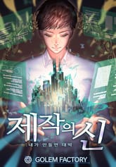 제작의 신: 내가 만들면 대박 표지 이미지