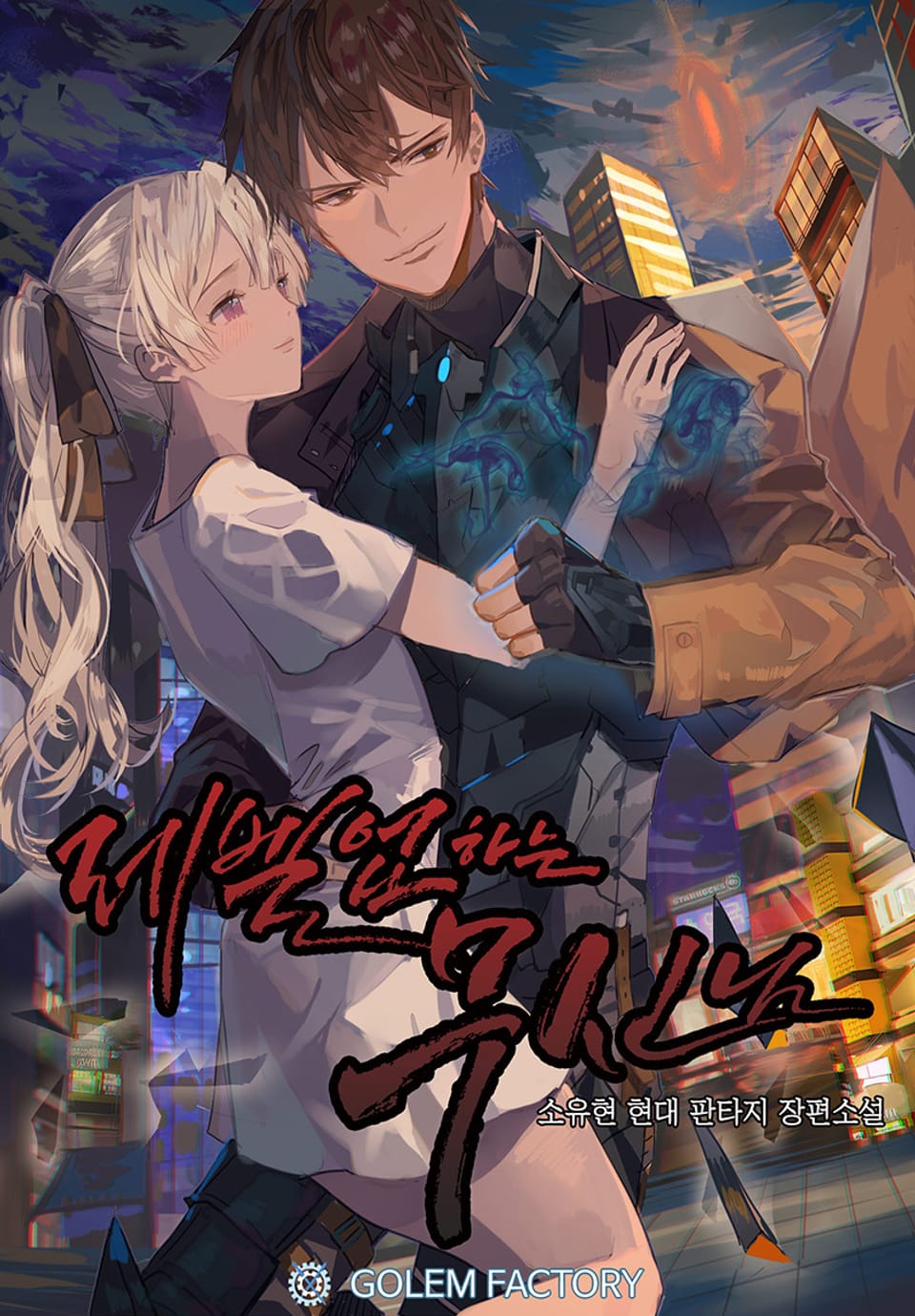 레벨업하는 무신님 13권