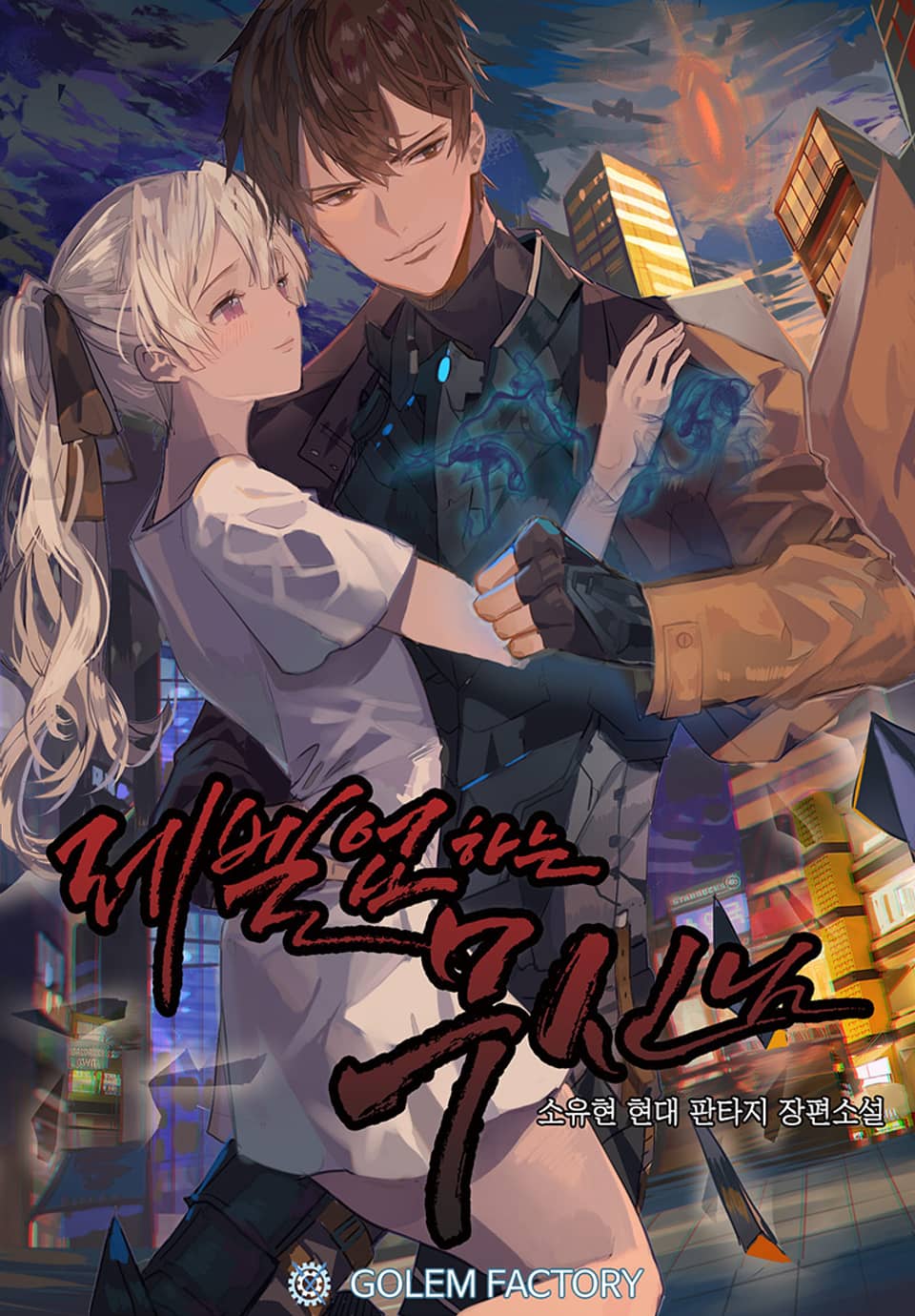 레벨업하는 무신님 18권