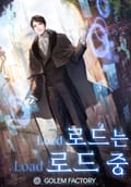 로드는 로드 중 3화