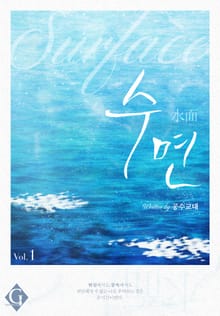 수면