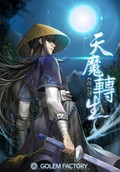 천마전생 12화