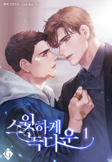 스윗하게 녹다운