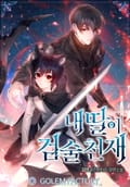 내 딸이 검술 천재 10화