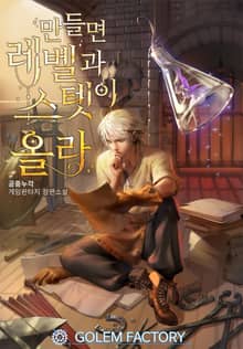 만들면 레벨과 스텟이 올라