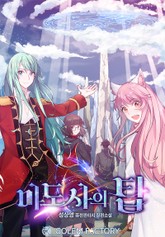 마도사의 탑 표지 이미지