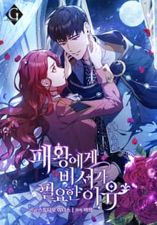 패왕에게 비서가 필요한 이유