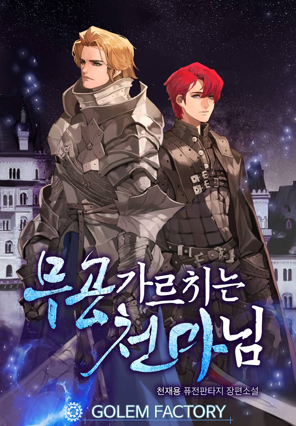 무공 가르치는 천마님 7권