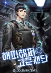 해피해피 고문재단 표지 이미지