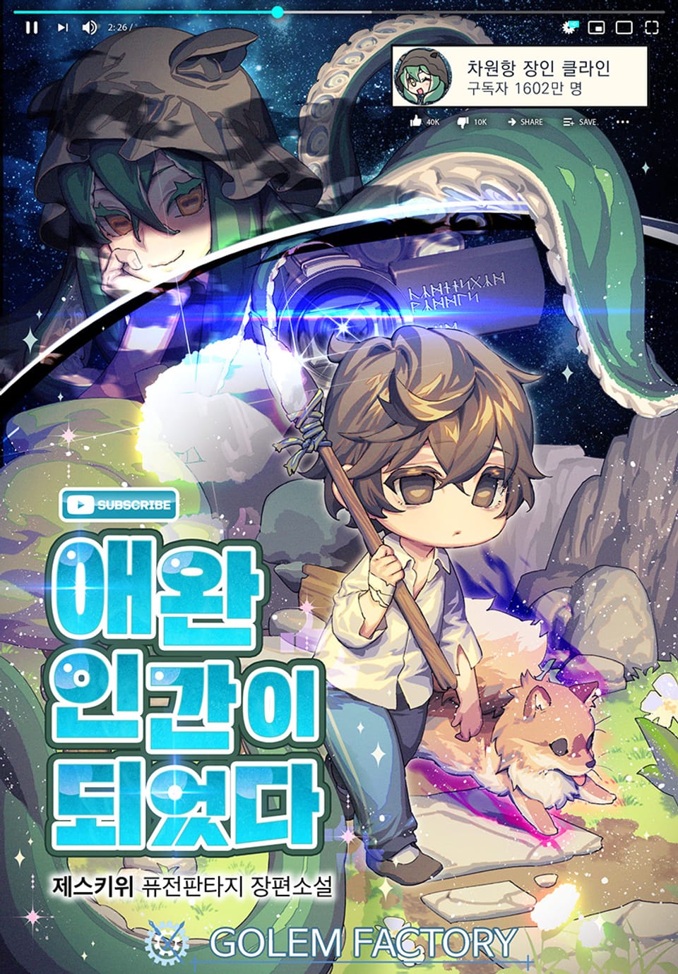 애완인간이 되었다 6권