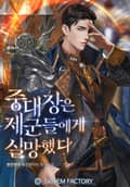 중대장은 제군들에게 실망했다 9화