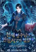 천재 영주님의 만능 서고가 열렸다 23화
