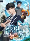 정령왕이 등교했다 23화